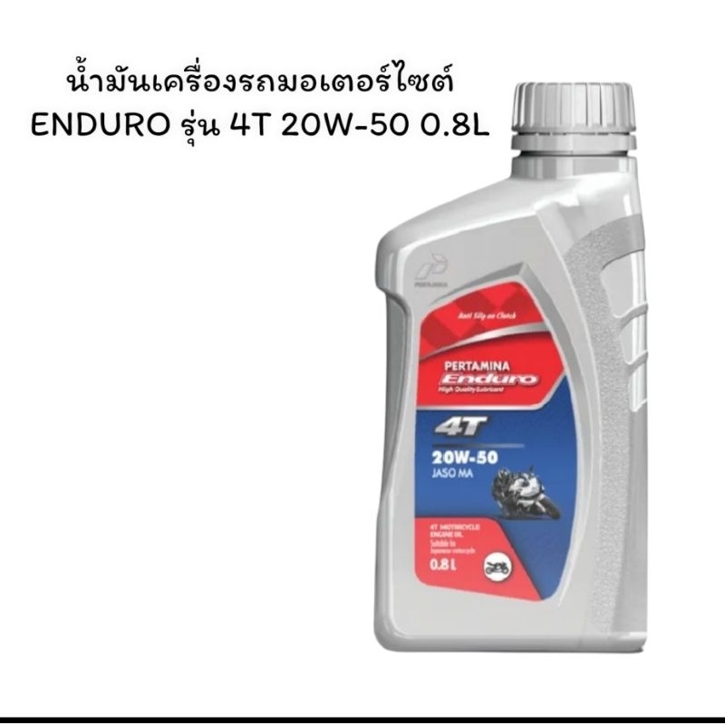 น้ำมันเครื่อง สังเคราะห์ ENDORO รุ่น 4T 20W-50 | Shopee Thailand