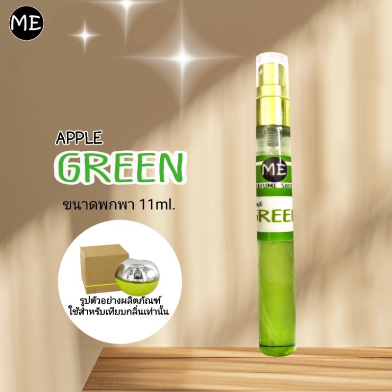 น้ำหอม D แอปเปิ้ลกรีน กลิ่นหอมสดชื่น | Shopee Thailand
