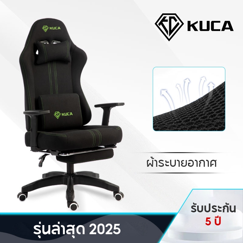 KUCA (MAXเก้าอี้เกมมิ่ง) เก้าอี้คอม เก้าอี้เกม Gaming Chair เทคโนโลยีใหม่ผ้าระบายอากาศ เก้าอี้เกมมิ่ง Ergonomic รับน้ำหนักได้ 200 กก. [รับประกัน 5 ปี]