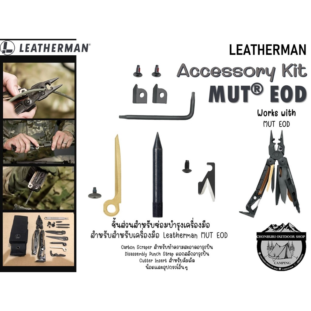 Leatherman MUT EOD Accessory Kit {930370}#ชิ้นส่วนสำหรับซ่อมบำรุง ...