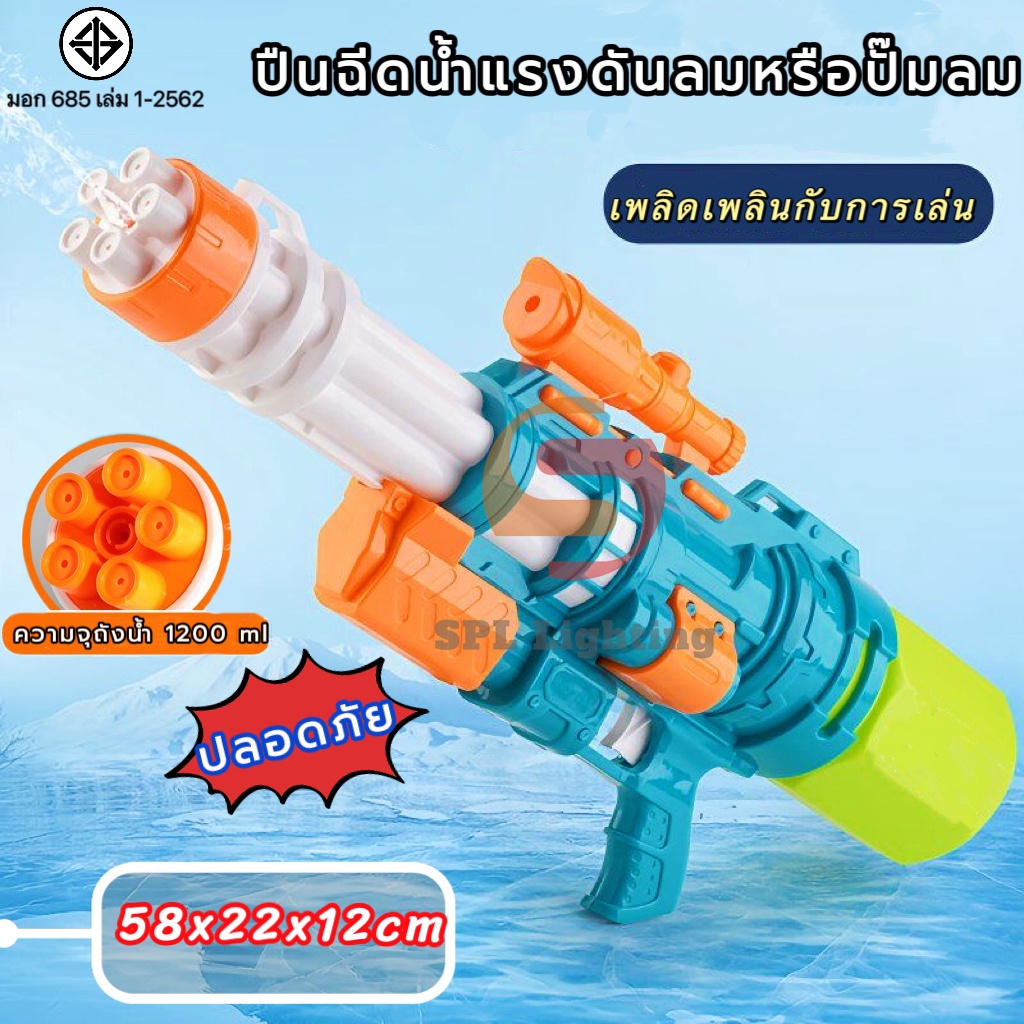 ปืนฉีดนํ้าสีสันสดใส ปืนฉีดน้ำแรงดันลม ทน PVC อย่างดีทนทานใช้ได้ทั้งเด็ก ...