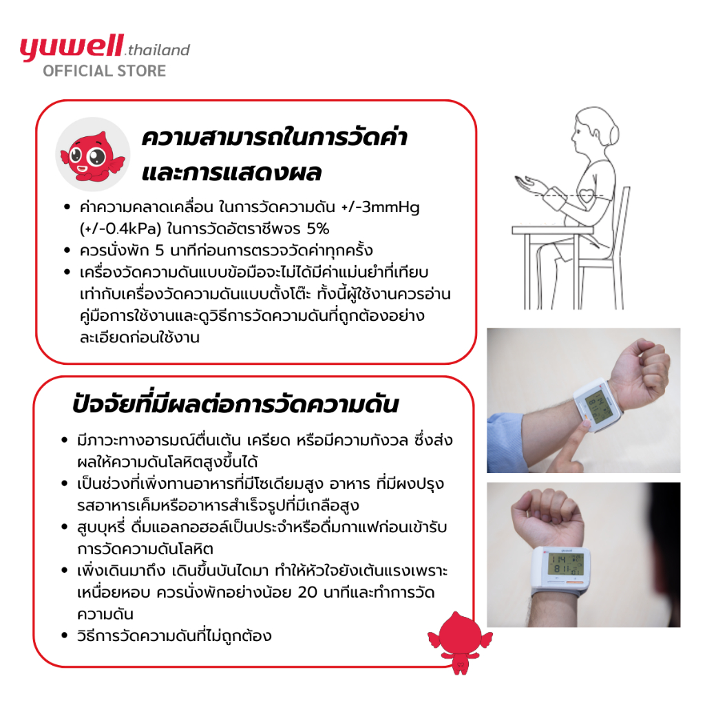 Yuwell YE8900A เครื่องวัดความดัน ดิจิตอลแบบพกพา ยี่ห้อ รุ่น YE8900A ประกันศูนย์ไทย 5 ปี