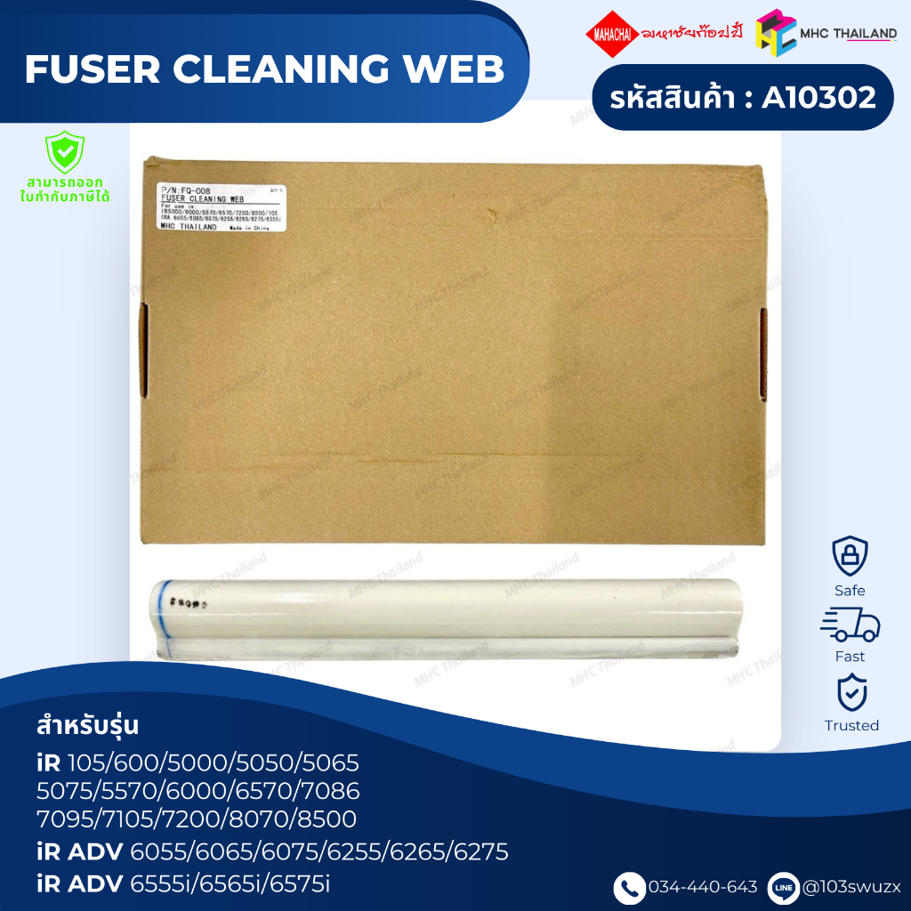 ผ้าเวป Fuser Cleaning Web for Canon 5050/5065/5075/5570 6570/7105/8500 ...