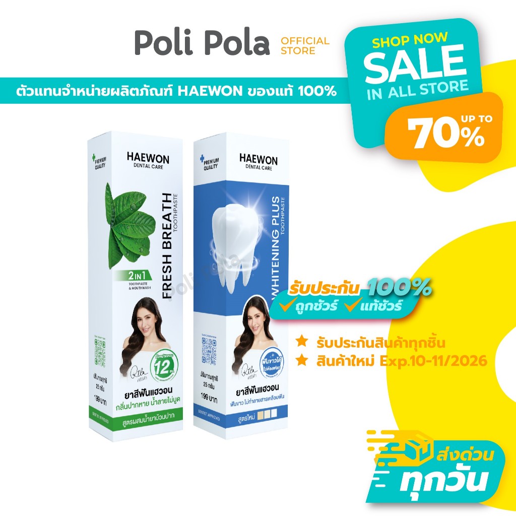 Haewon Toothpaste 25g. ยาสีฟันแฮวอน ยาสีฟันสมุนไพร สูตรฟันขาว และลด ...