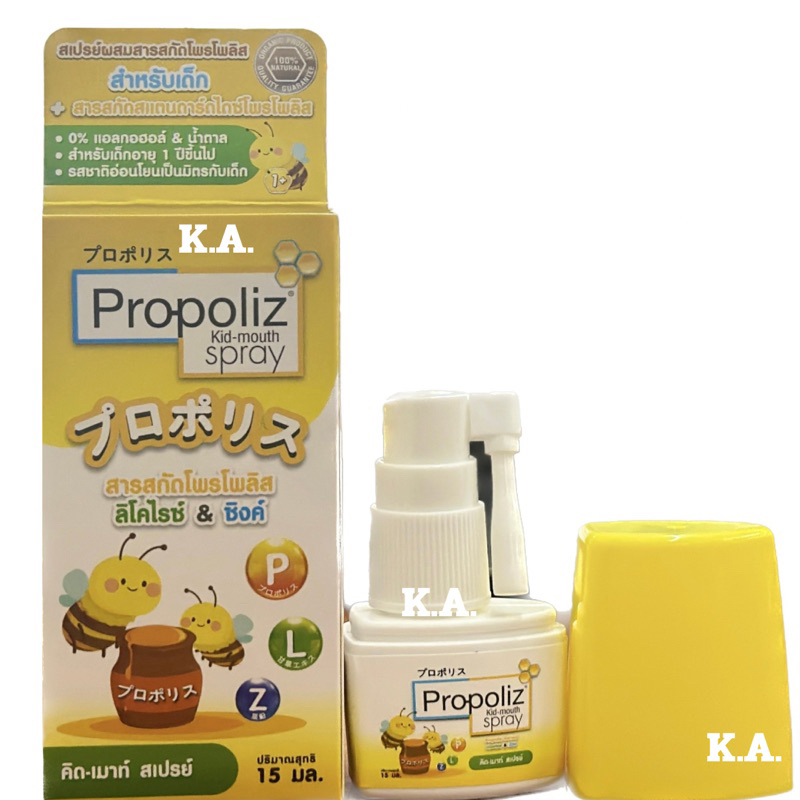 Propoliz Kid Mouthspray โพรโพลิซ คิด สเปรย์ 15ML. รุ่นมีก้าน 10072 ...