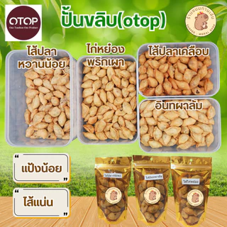 ปั้นขลิบแป้งข้าวสังข์หยดของดังเมืองพัทลุง[100/250/500กรัม] สินค้าotop5ดาว รสชาติหอมอร่อย แป้งน้อยไส้เยอะ photo