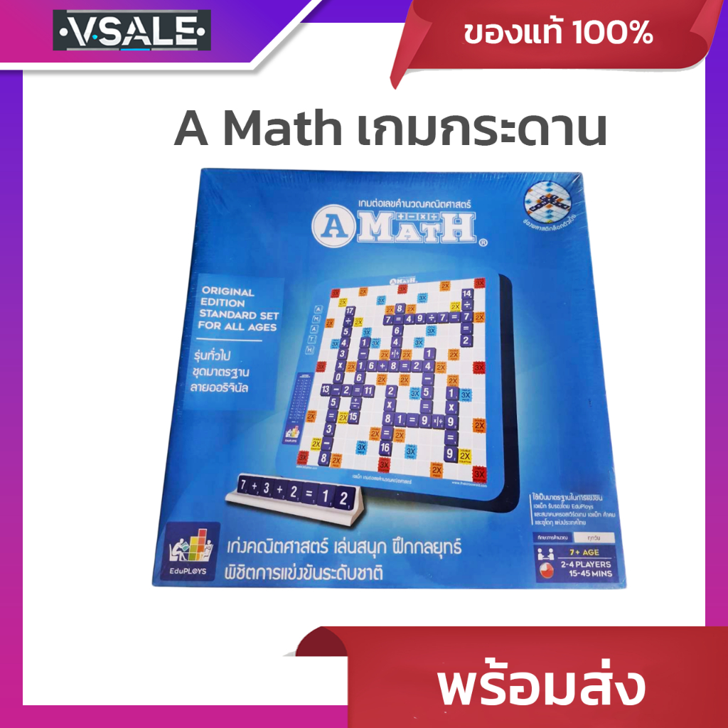 เอแม็ท เกมกระดาษ รุ่นทั่วไป ชุดมาตรฐาน A-MATH เกมต่อเลขคำนวณ คณิต เกม ...