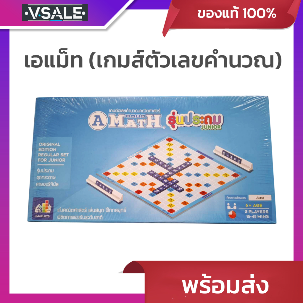 เกม A-Math เอแม็ท (เกมส์ตัวเลขคำนวณ) รุ่นประถม เกม ชุดกระดาษ MathSmith ...