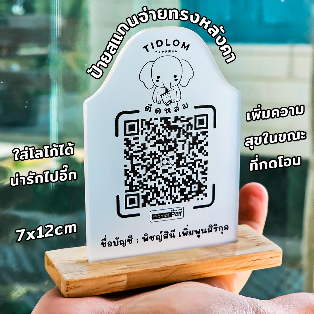 PP-R1 ป้ายแสกนจ่ายพร้อมเพย์ทรงหลังคาใส่โลโก้ QR Code ดีไซน์น่ารัก อะคร ...