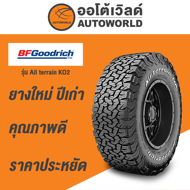265/65R17 BF GOODRICH ALL TERRAIN K02ยางใหม่ค้างปี2023 | Shopee Thailand