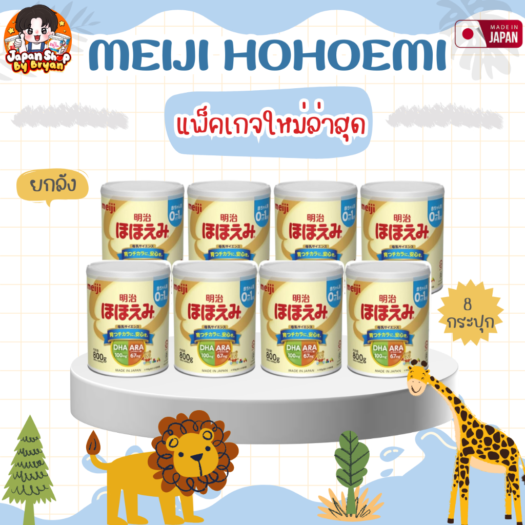 (ยกลัง) นมเมจิ hohoemi 800g 8 กป | Shopee Thailand