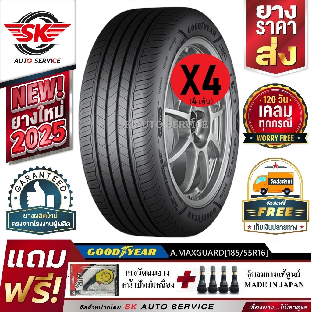 ยางรถยนต์ GOODYEAR 185/55R16 (เก๋งล้อขอบ16) รุ่น ASSURANCE MAXGUARD 4 ...