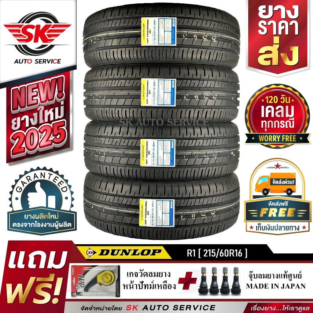 DUNLOP ยางรถยนต์ 215/60R16 (ล้อขอบ16) รุ่น SP TOURING R1 4 เส้น (ล๊อต ...
