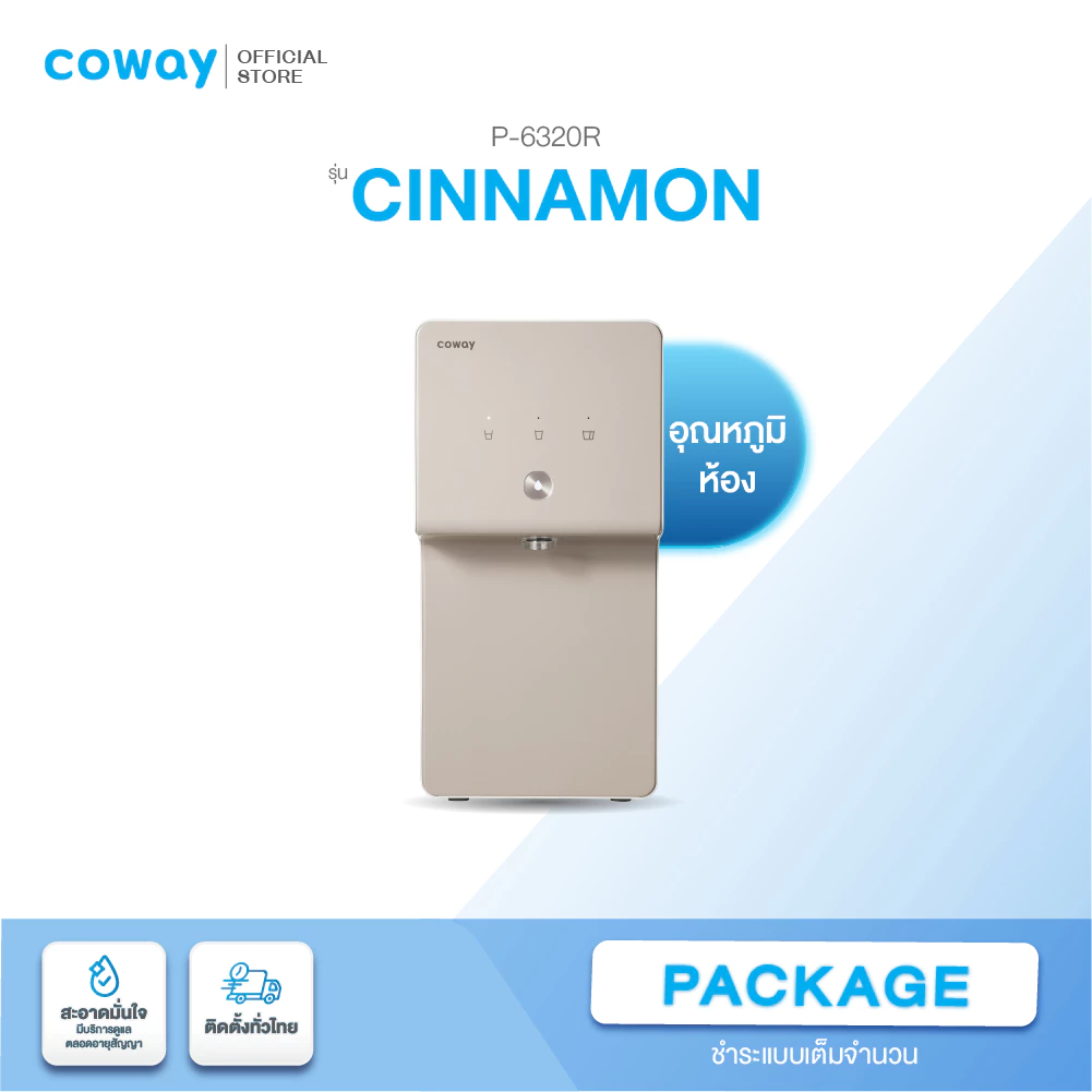 11. Coway เครื่องกรองน้ำ รุ่น CINNAMON