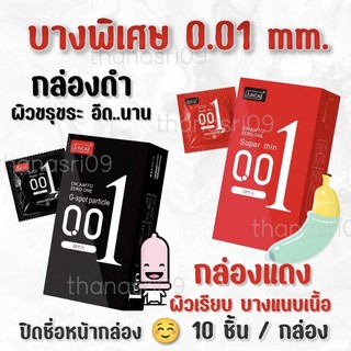 [Giao nhanh.. Đến nhanh] Bao cao su 001 JUNCAI mỏng nhất Cảm giác như không có Kích thước 49-54 mm 1 hộp / 10 chiếc **Che tên mặt hộp**