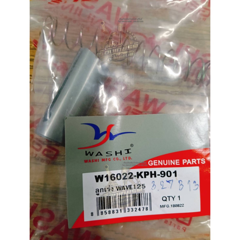 ลูกเร่ง WAVE125 ธรรมดา 16022-KPH-901 | Shopee Thailand