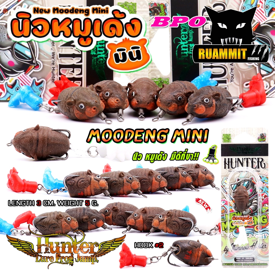 เหยื่อตกปลา เหยื่อปลอม NEW MOODENG MINI นิว หมูเด้ง มินิ มีดีที่ขา by ...
