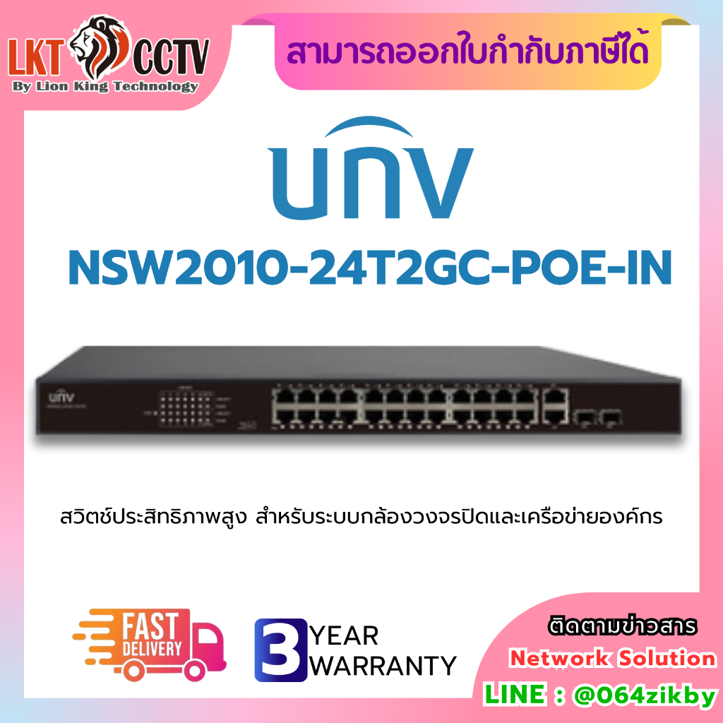 Uniview NSW2010-24T2GC-POE-IN สวิตช์ประสิทธิภาพสูง สำหรับระบบกล้องวงจร ...