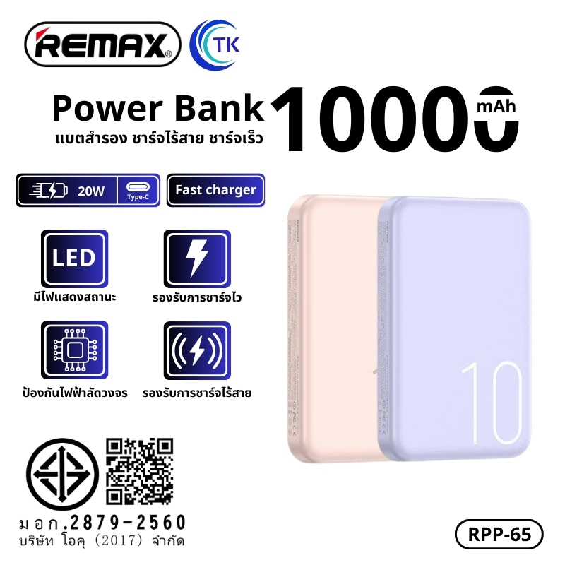 Remax RPP-65 พาวเวอร์แบงค์แบบไร้สาย 2in1 ความจุ 10000mAh จ่ายไฟ 3A ...