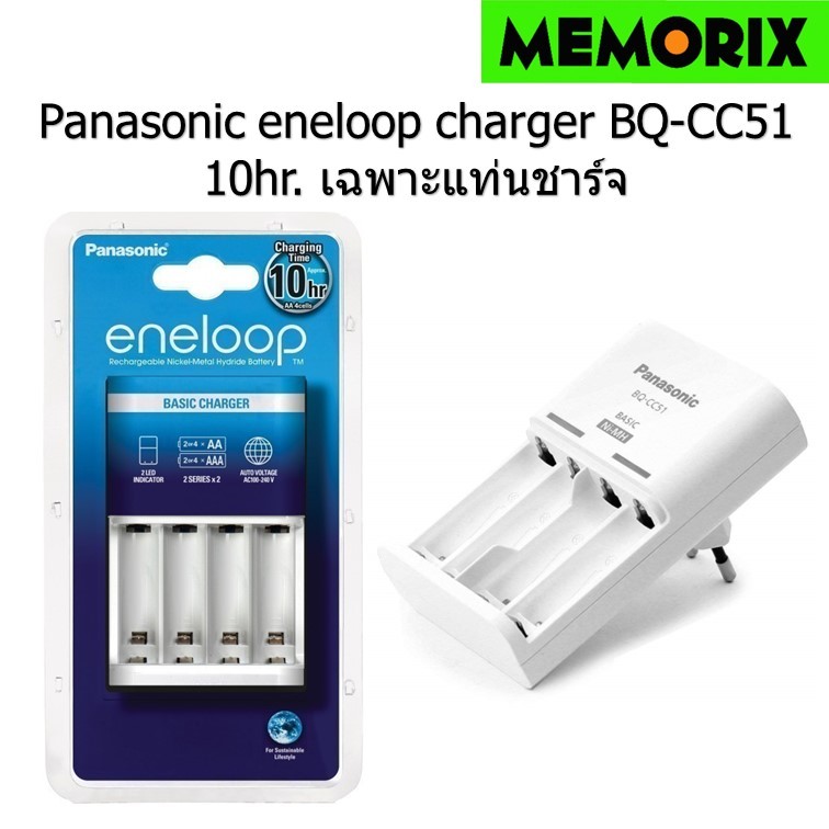 ของแท้ ถูกที่สุด Original Panasonic eneloop Basic charger BQ-CC51 10hr ...