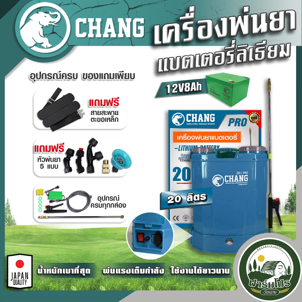 เครื่องพ่นยาแบตเตอรี่ ตรา Chang Wings Hybrid Welmax 12 ลิตร 16 ลิตร 20 ลิตร ถังพ่นยาแบตเตอรี่ เครื่องพ่นยา ถังหนาพิเศษ 12V8AH ปรับแรงดันได้ ยี่ห้อ ช้าง