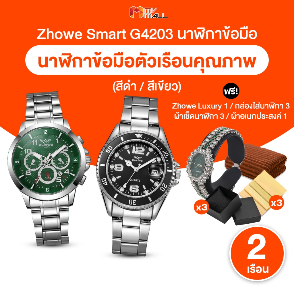 [2 เรือน] Zhowe Series 3 นาฬิกาข้อมือ รุ่น G4203 สีเขียวเข้ม + สีดำ สาย ...