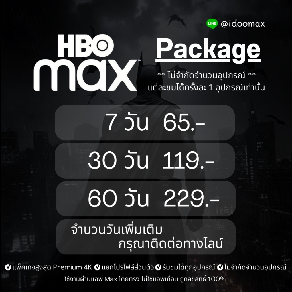 HBO Max 4K จอส่วนตัว ต่ออายุได้ (สั่งซื้อแล้วทักแชท) เช็ครีวิวได้ที่ ...
