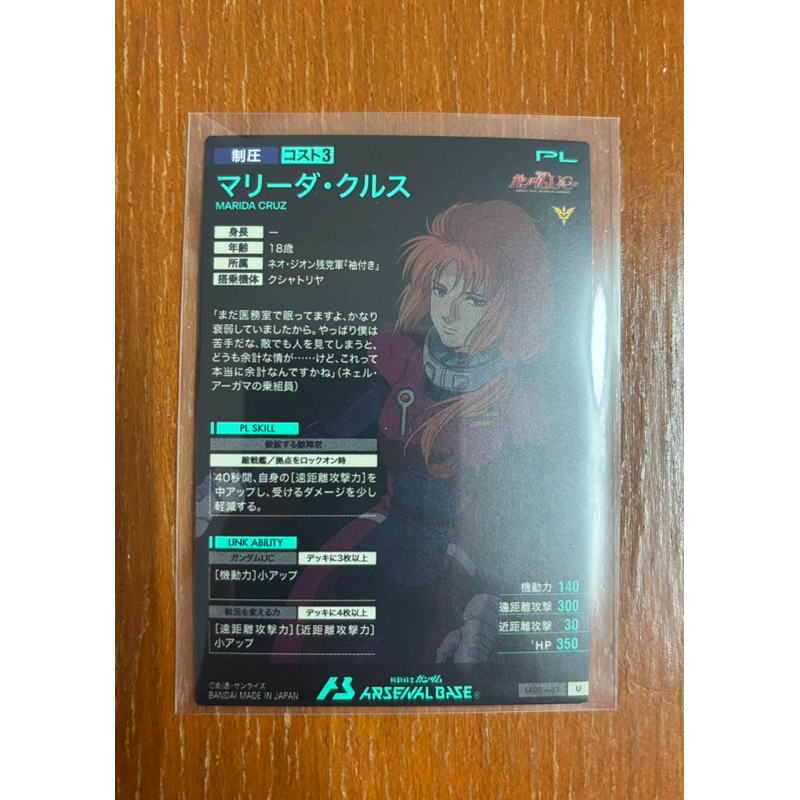 bandai - MARIDA CRUZ การ์ด (UR)ULTRA RARE CARD - gundam unicorn ...