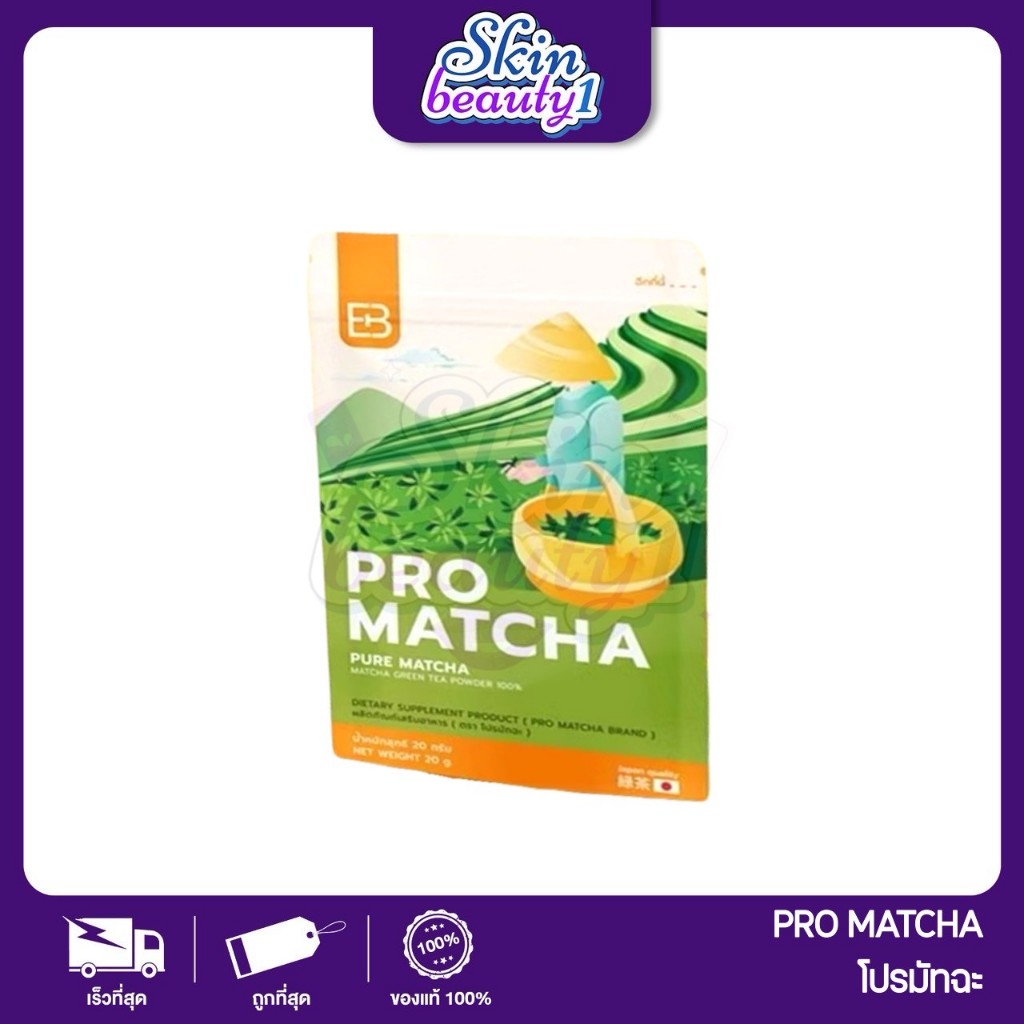 Pro Matcha ชาเขียว โปร มัทชะ กรดพรีเมี่ยม นำเข้าประเทศญี่ปุ่น ((ปริมาณ ...