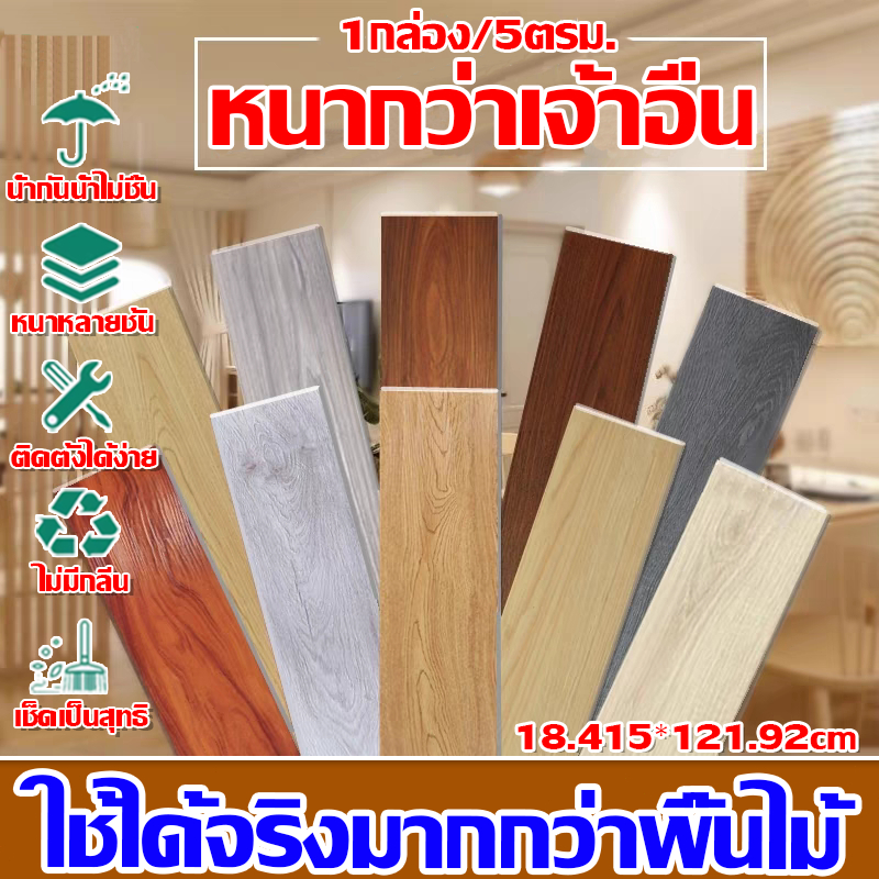 การจัดส่ง 24 ชั่วโมง กระเบื้องยาง วัสดุPVC+PVE 18.5*122cm 5ตรม/กล่อง 22 ...