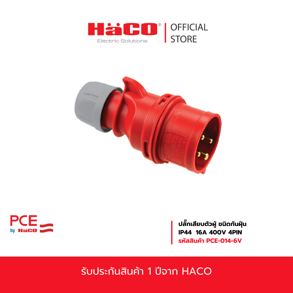 HACO PCE ปลั๊กเสียบตัวผู้ ชนิดกันฝุ่น 16A 32A 4Pinและ5Pin รุ่น 014-6V ...