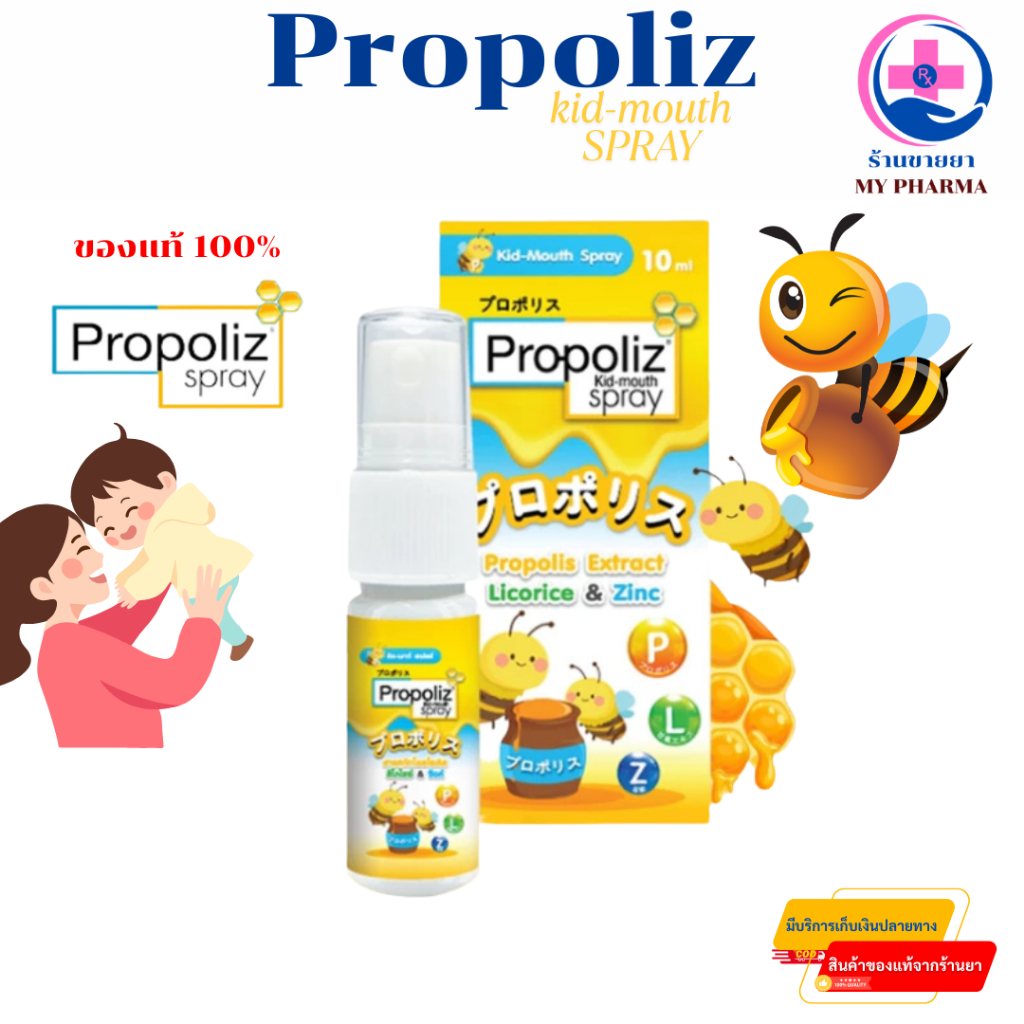 Propoliz Kid-mouth Spray 10ml [ขวดเล็ก] Propolis พรอพโพลิส คิดส์-เม้าท์ ...