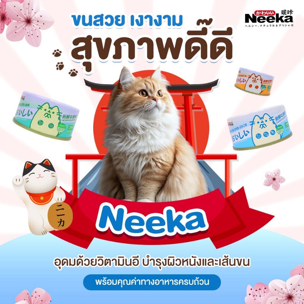 Neeka อาหารเปียกกระป๋อง สำหรับสัตว์เลี้ยง สุนัข แมว 85g | Shopee Thailand