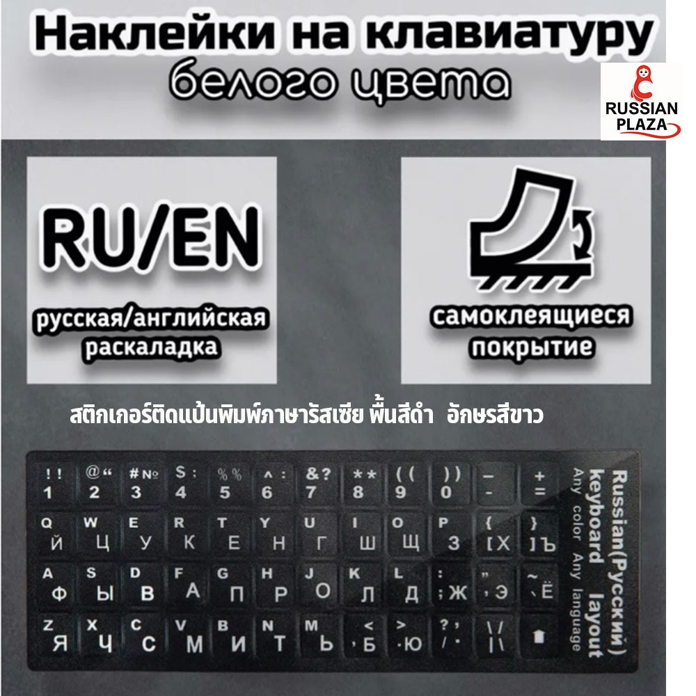 russian keyboard stickers ราคาพิเศษ | ซื้อออนไลน์ที่ Shopee ส่งฟรี*ทั่วไทย!