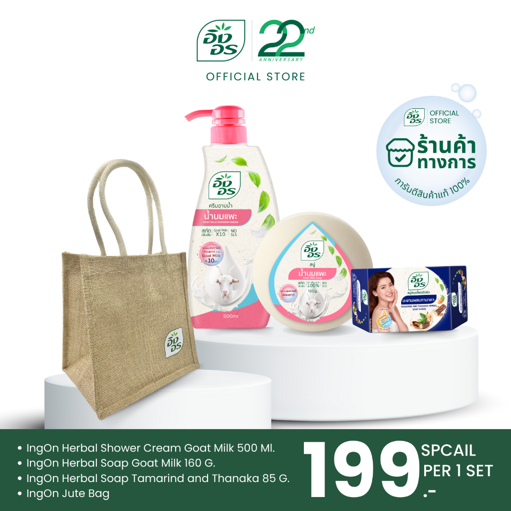 IngOn Gift set x Bag ชุดของขวัญผลิตภัณฑ์สบู่สมุนไพร อิงอร สูตรน้ำนมแพะ ...