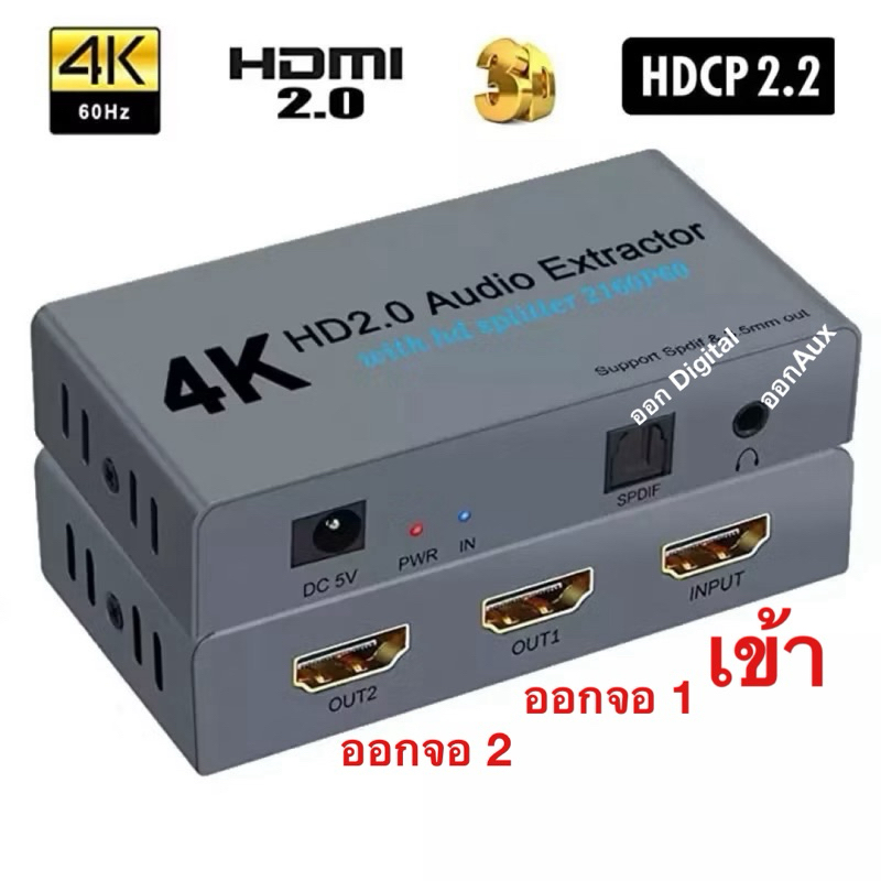 HD Audio Splitter 1X2 4K 3D HDMI 2.0 Audio Extractor SPDIF 3.5มม. ...
