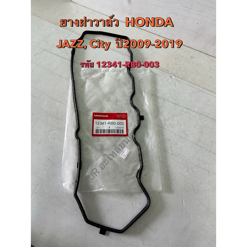 ยางฝาวาล์ว HONDA JAZZ ,CITY ปี2009-2019 (12341-RB0-003) | Shopee Thailand