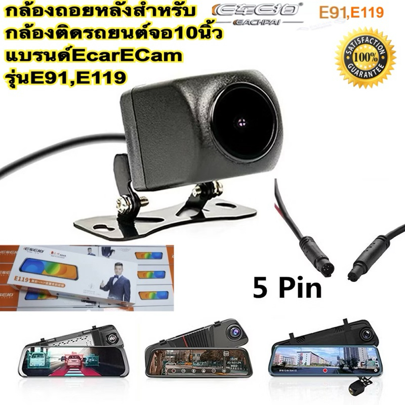 (ใช้กับกล้องกระจก10นิ้วของแบรนด์EcarEcamรุ่นE91,E119) กล้องมองหลัง ...
