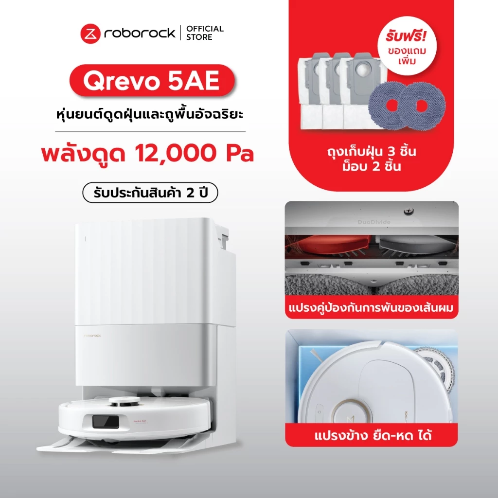 Roborock Qrevo 5AE หุ่นยนต์ดูดฝุ่นถูพื้น แท่นอัจฉริยะ เก็บฝุ่นซักผ้าถูอัตโนมัติ แรงดูด 12,000 PA ประกัน 2 ปี