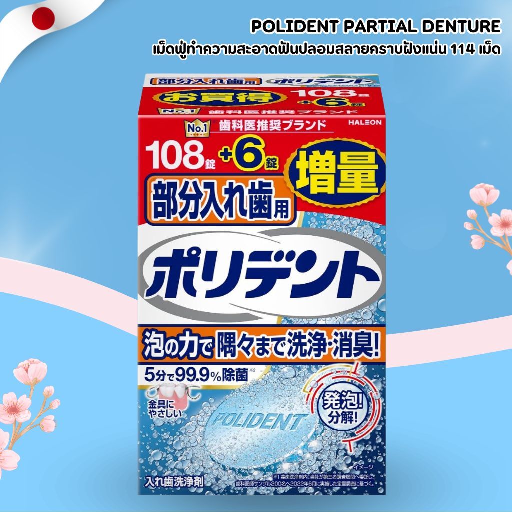 Polident Partial Denture เม็ดฟู่ทำความสะอาดฟันปลอมบางส่วน 114 เม็ด (108 ...