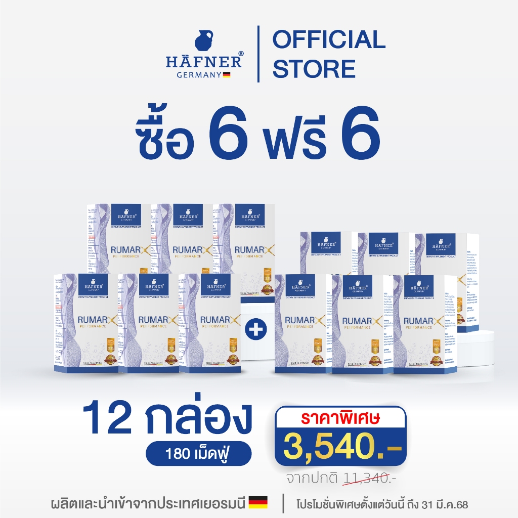 (ซื้อ6แถม6กล่อง) Rumar X Performance รูมาร์เอ็กซ์ เฟอร์ฟอร์มานซ์ ...