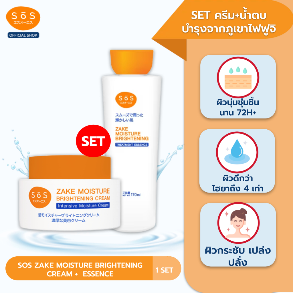 [SET] SOS ZAKE MOISTURE BRIGHTENING TREATMENT ESSENCE 170 ML + ZAKE ...