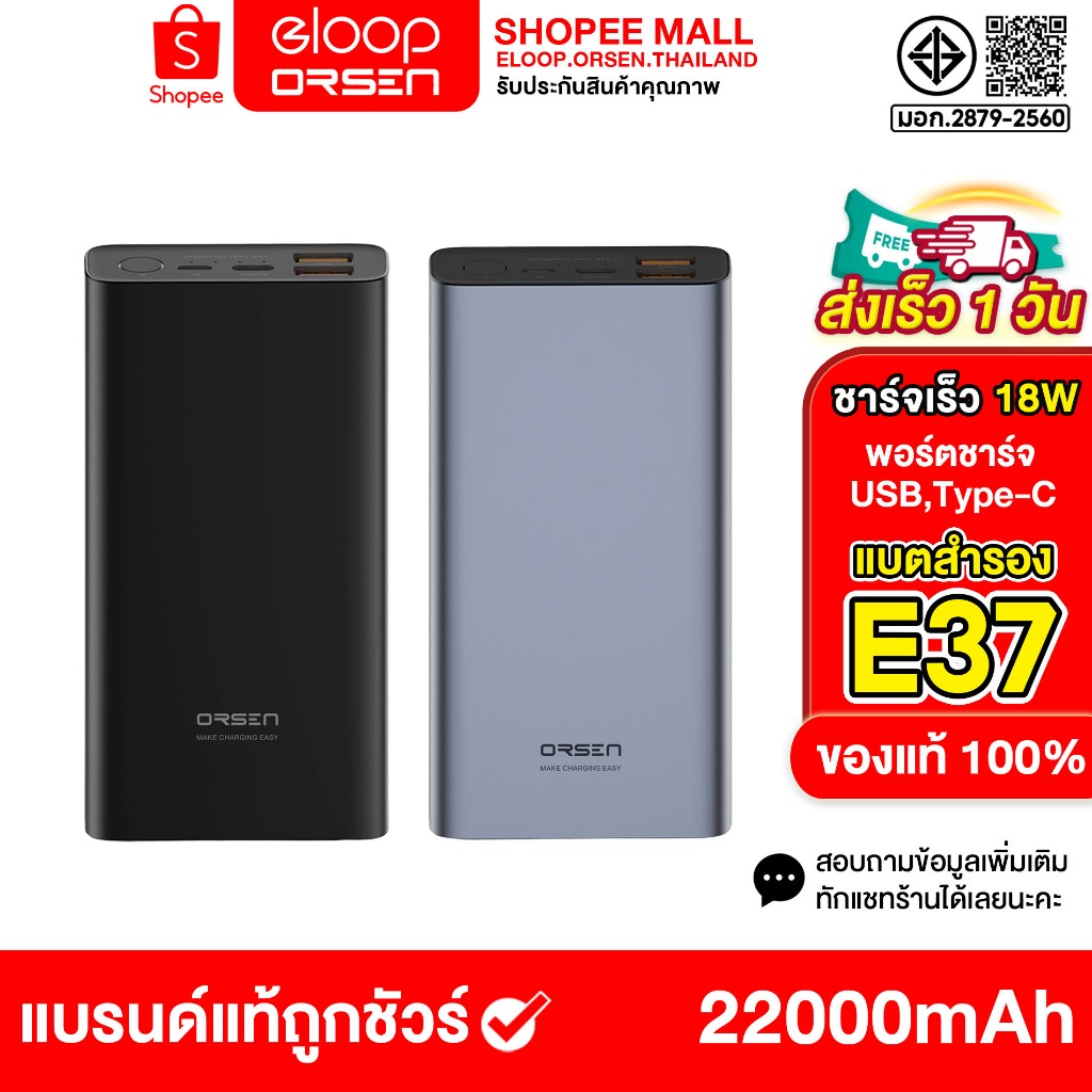 Eloop E37 แบตสำรอง 22000mAh QC3.0 | PD 20W Power Bank ชาร์จเร็ว Quick ...
