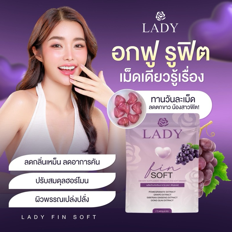 วิตามินน้องสาว finzy finsoft กลิ่นสตอเบอรี่และกลิ่นองุ่น บำรุงภายใน ตอด ...