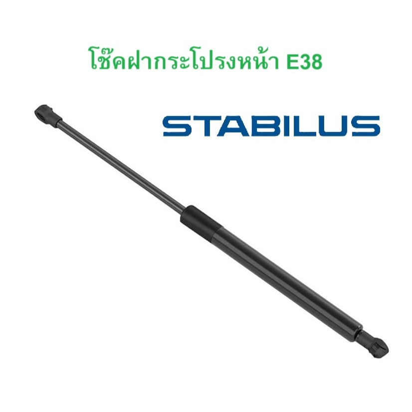 BMW โช๊คฝากระโปรง หน้า Stabilus ( 194593 ) รุ่น E38 | Shopee Thailand