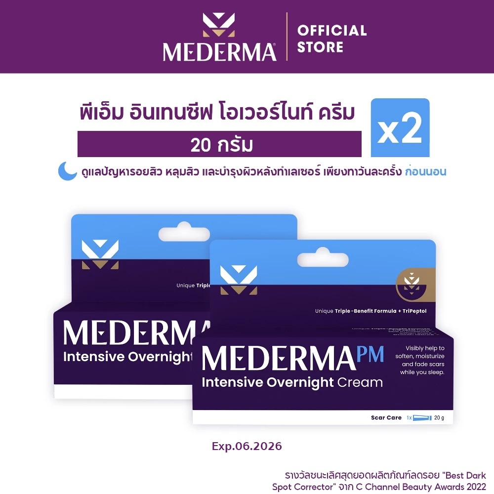 Exp.06/26 | Mederma PM Intensive Overnight Cream 20g. (แพ็ก 2) | ครีมทา ...