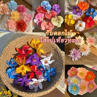 โปรโมชั่น Flash Sale : กิ๊บติดผม กิ๊บดอกไม้💫 ฟาแลนนอปซิส ลีลาวดี ชบา ทิวลิป🌺🌻 มีตัวเลือกมากมายให้เลือก พร้อมส่งในไทย🚚