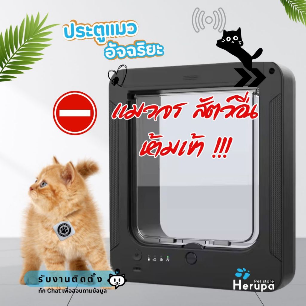 Herupa RFID Automatic Pet Door