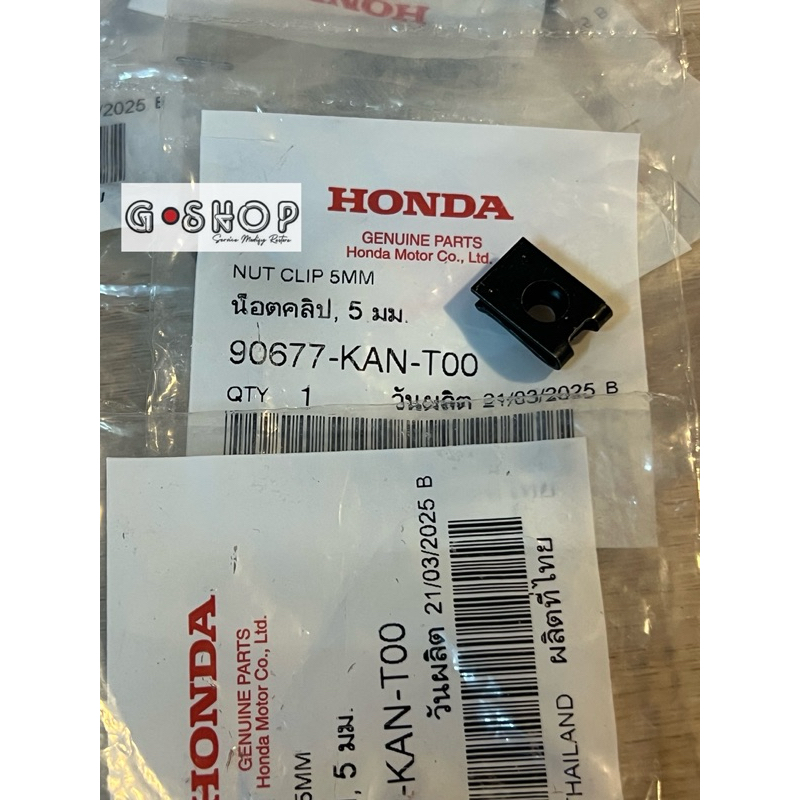 น๊อตคลิ๊ป 5มม. แท้ศูนย์ ยึดเฟรม ชุดสี บังโคลน มอไซค์ Honda ทุกรุ่น ...