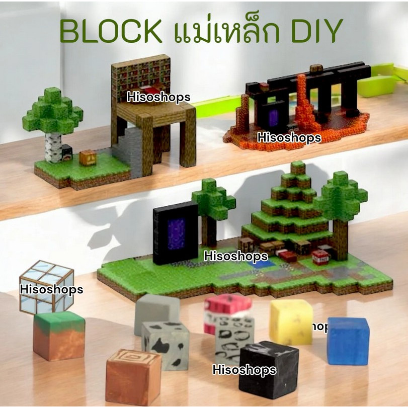 MINECRAFT DIY BLOCKบล็อกแม่เหล็กบล๊อกตัวต่อมายคราฟต่อได้ตามจินตนาการ ...